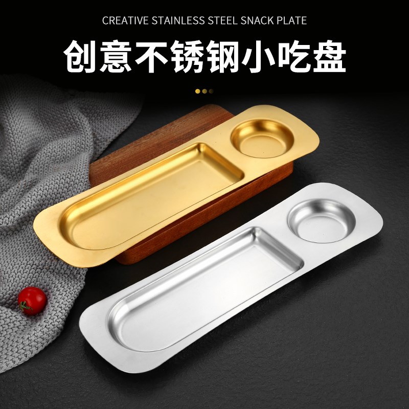304不锈钢小吃碟炸鸡盘炸薯条盘两格盘酒吧小P食碟kv拼盘创意碟子