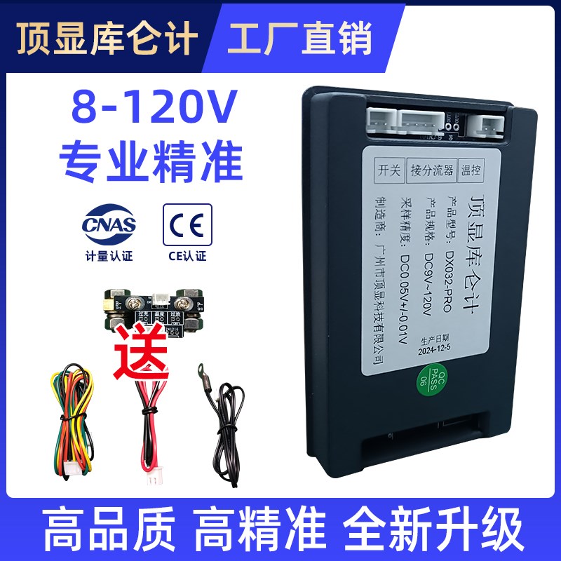 库仑计大功率电量显示表高精度双向电流L检测逆变器房车电动车