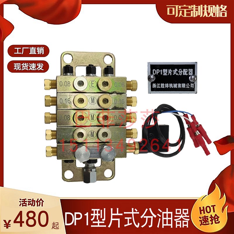 浙江胜祥DP1型9点片式分油器机A械递进分配器冲床片式分配器可定