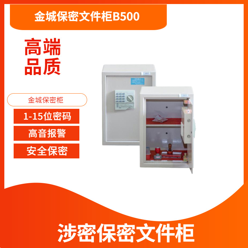 金城保密柜5f00JC15A保密柜金城G9908-保密柜M961金城保密柜