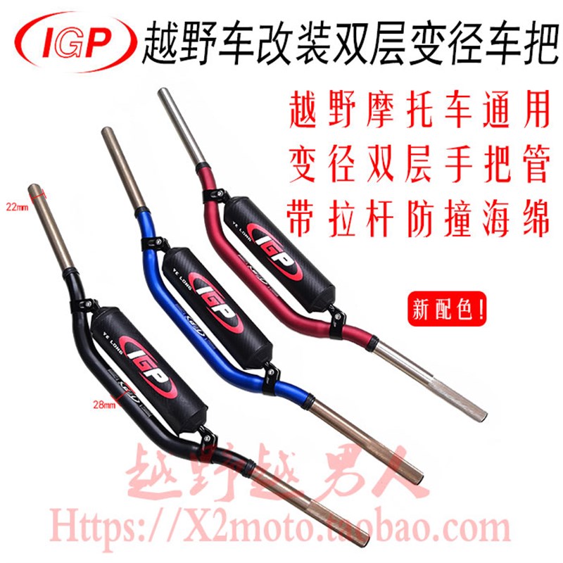 越野车改装I国产双层把 w变径车把 带拉杆护胸手把管 方向把