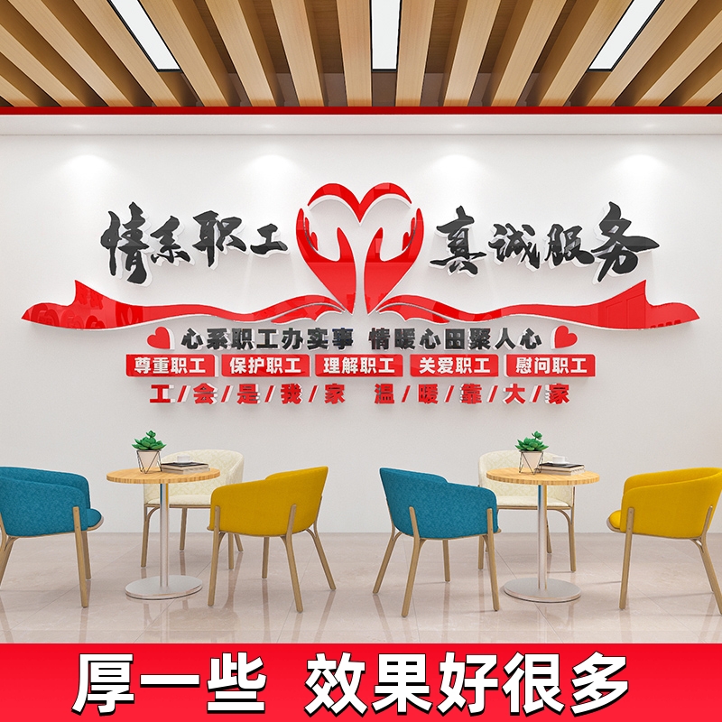 企业工会职工之家文化墙贴画x公司员工小家活动室装饰布置背景墙