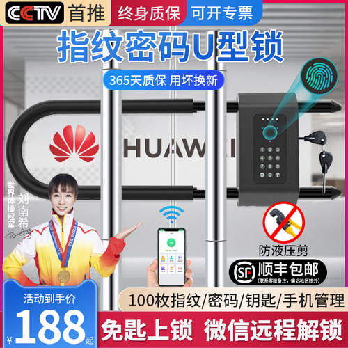 密码U型锁d玻璃门免打孔商铺防盗公司专用密码防水指纹无钥匙挂锁