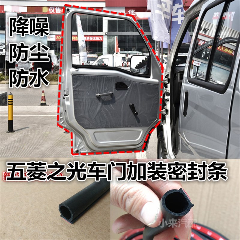 五菱之光S密封条6376o/6400/6388/6390车门加装大D隔音条防尘胶条