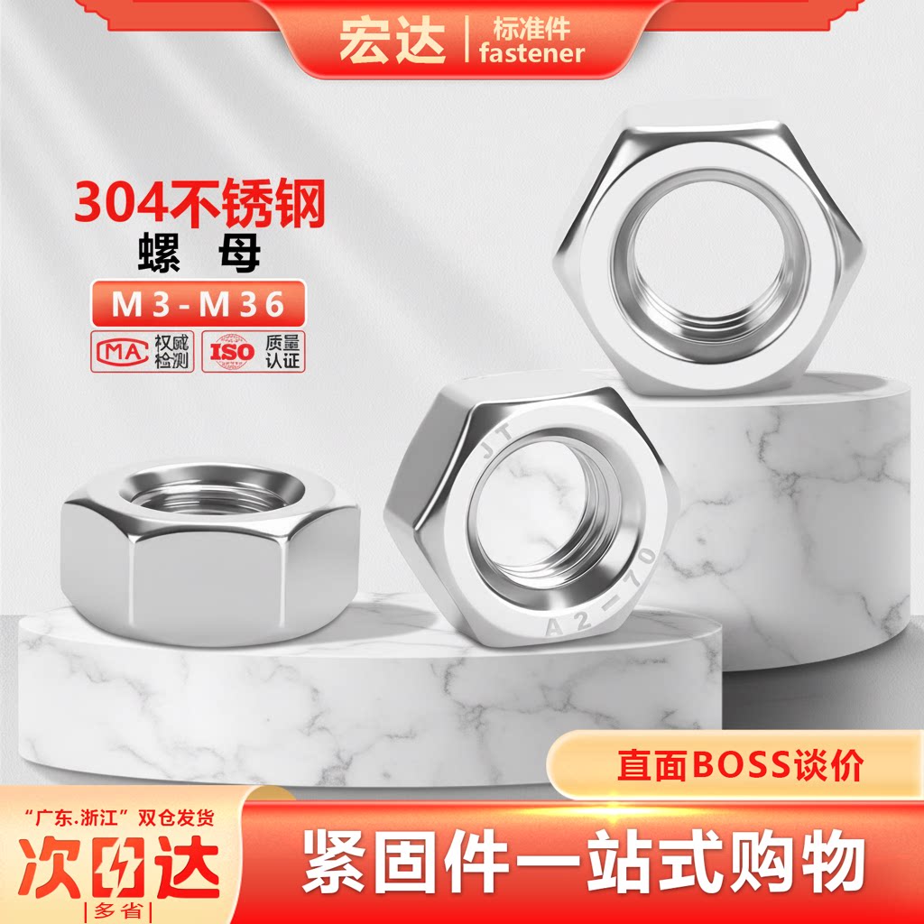 304不锈钢六角螺母螺丝螺母螺帽螺丝帽大全M3M4M5M6M8M10M12-M30图片