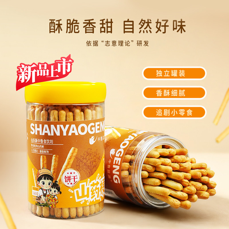 怀山药饼干桔梗酥脆健康好味道160g儿童零食好吃爱吃