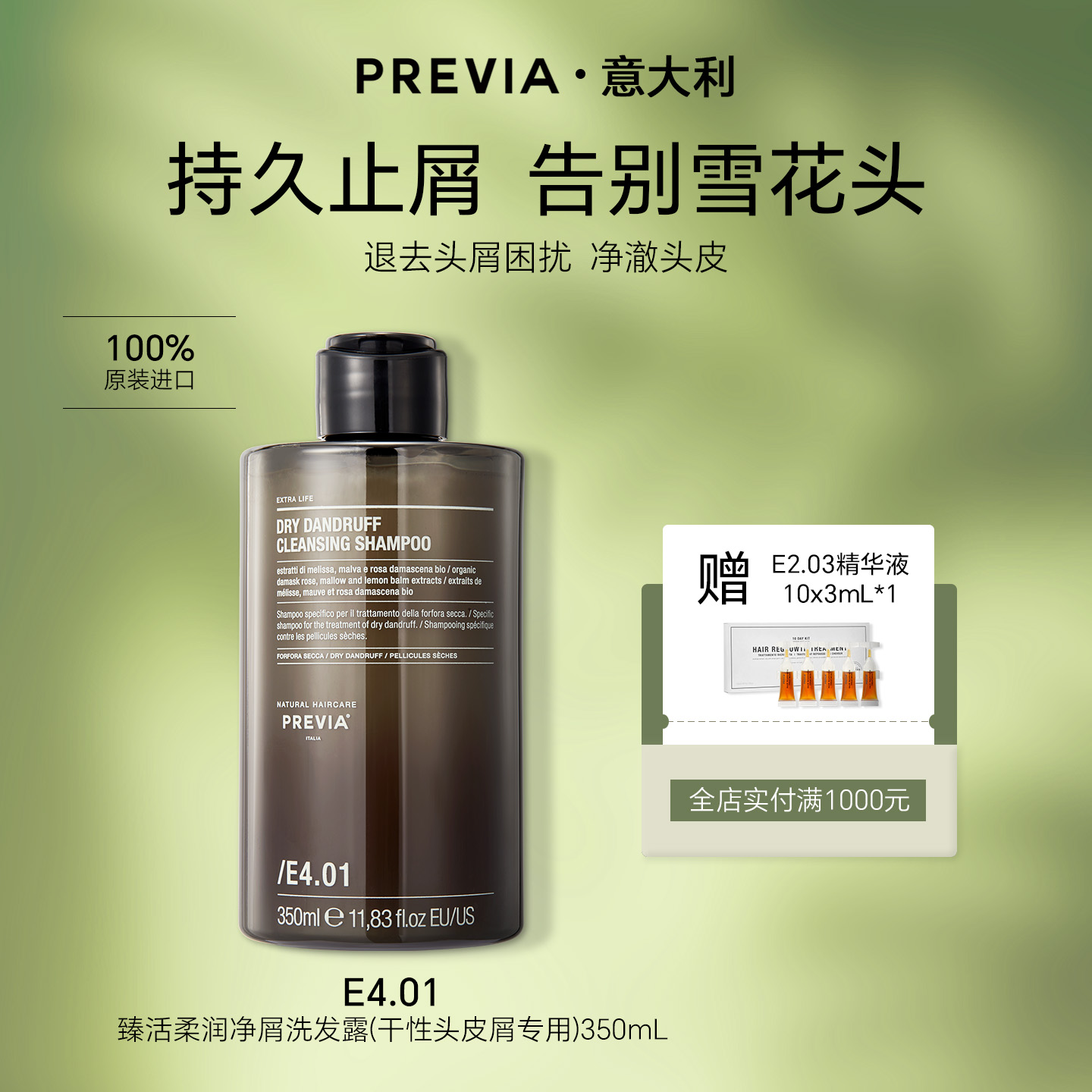 意大利盼瑞雅E4.01干性专用去屑洗发水蓬松止痒柔顺光泽滋养护发