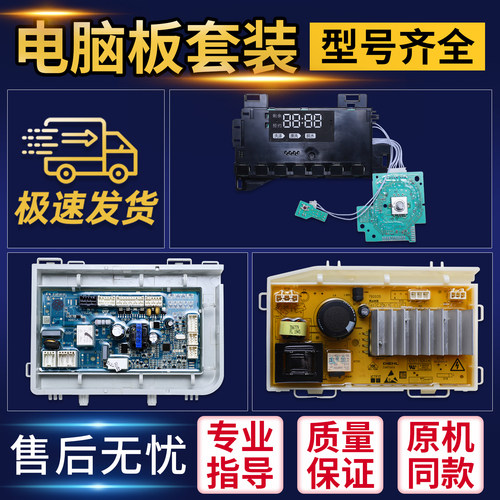 适用海尔洗衣机电脑板显示主板G90828B12S电源板XQG90-B12826GU1