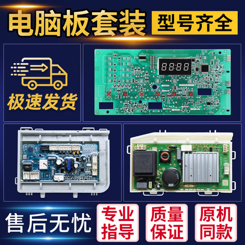 适用海尔洗衣机SXG82-B636Q电脑显示电源板SXG90-B10636UB/B636UB
