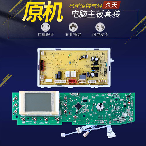适用海尔洗衣机显示板XQG80-HB1286J/1286A/1286电脑主板驱动电源