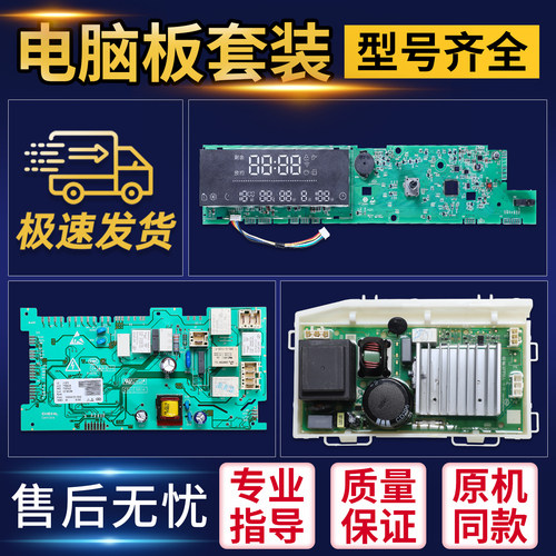 适用海尔滚筒洗衣机EG9014HBDX59SU1电脑板显示板电源板驱动主板