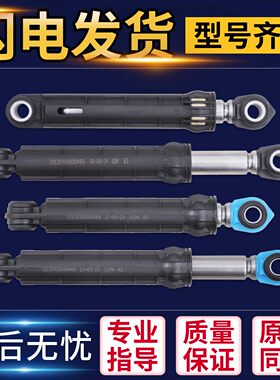 适用美的小天鹅滚筒洗衣机减震器避震缓冲器支撑杆通用平衡拉伸杆