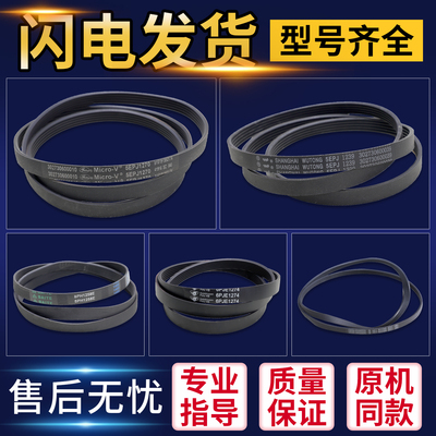 适用美的小天鹅洗衣机皮带5PJE1281/5EPJ1270/460E/480E配件大全