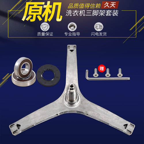 适用小天鹅洗衣机三脚架TG80V60WDS轴承水封TG80V61WDX三角支架