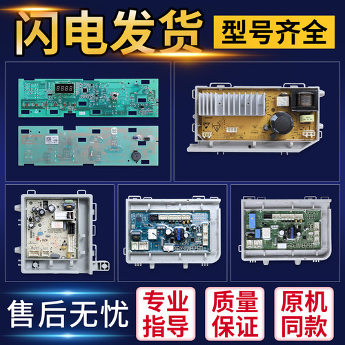 0021800095/L/C/F/K/FA/FB/FC/M适用海尔洗衣机电脑电源显示主板