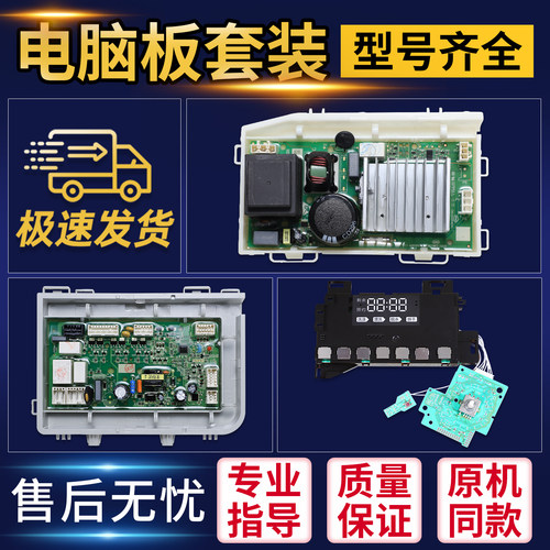 适用海尔洗衣机电脑板XQG90-HB12936G(EX)/N显示主板电源板驱动板