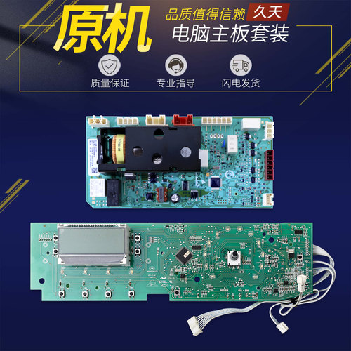适用海尔洗衣机显示板XQG55-H10866/H12866电脑板控制主板驱动板