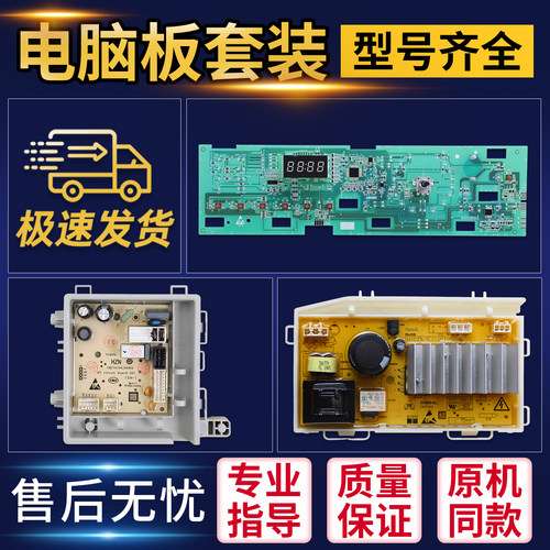 适用海尔洗衣机G100108B12G电脑电源板显示驱动板TQG100-@B1276S
