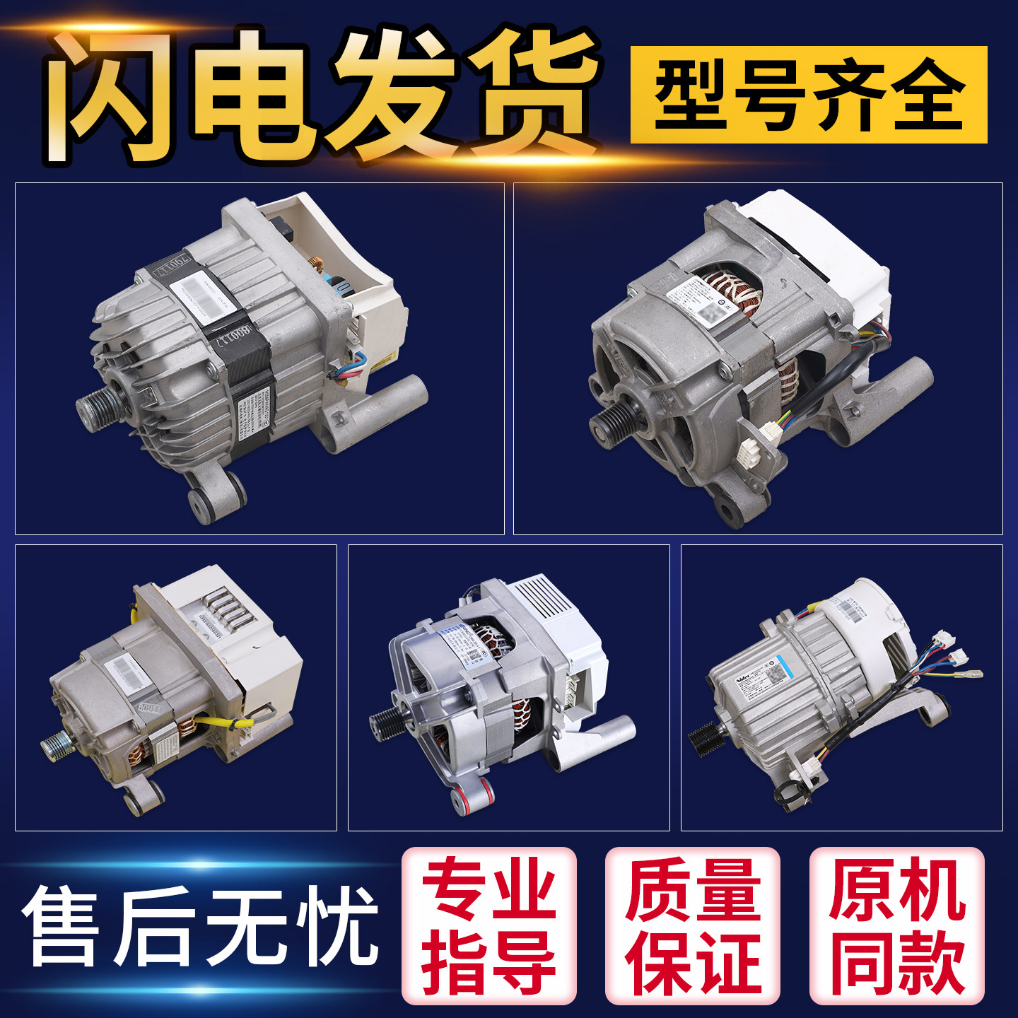 适用美的小天鹅滚筒洗衣机通用电机马达电动机驱动变频板配件大全