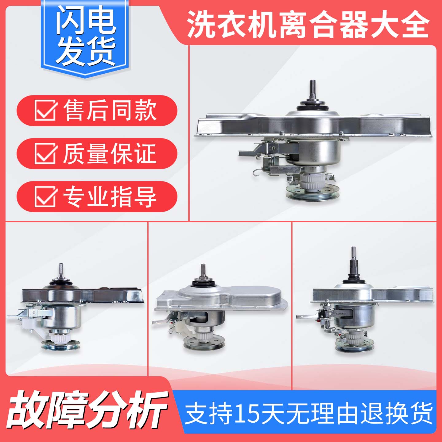 适用海尔全自动洗衣机离合器总成0030805973变频双动力减速器配件