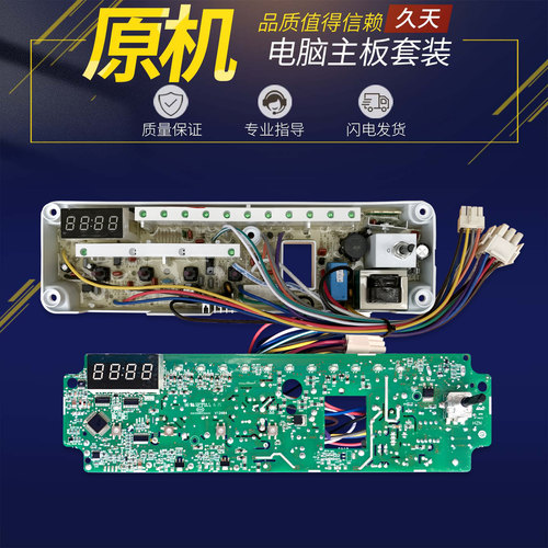 0020400542L/N适用海尔滚筒洗衣机电脑板XQG50-799HM/700HM主板