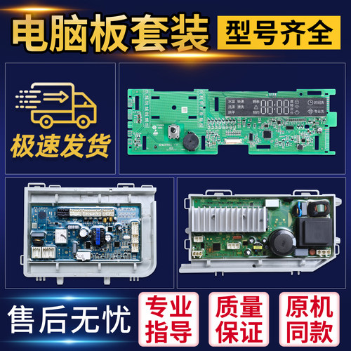 适用海尔滚筒洗衣机电脑板TQG80-BKX1271显示控制主板电源驱动板