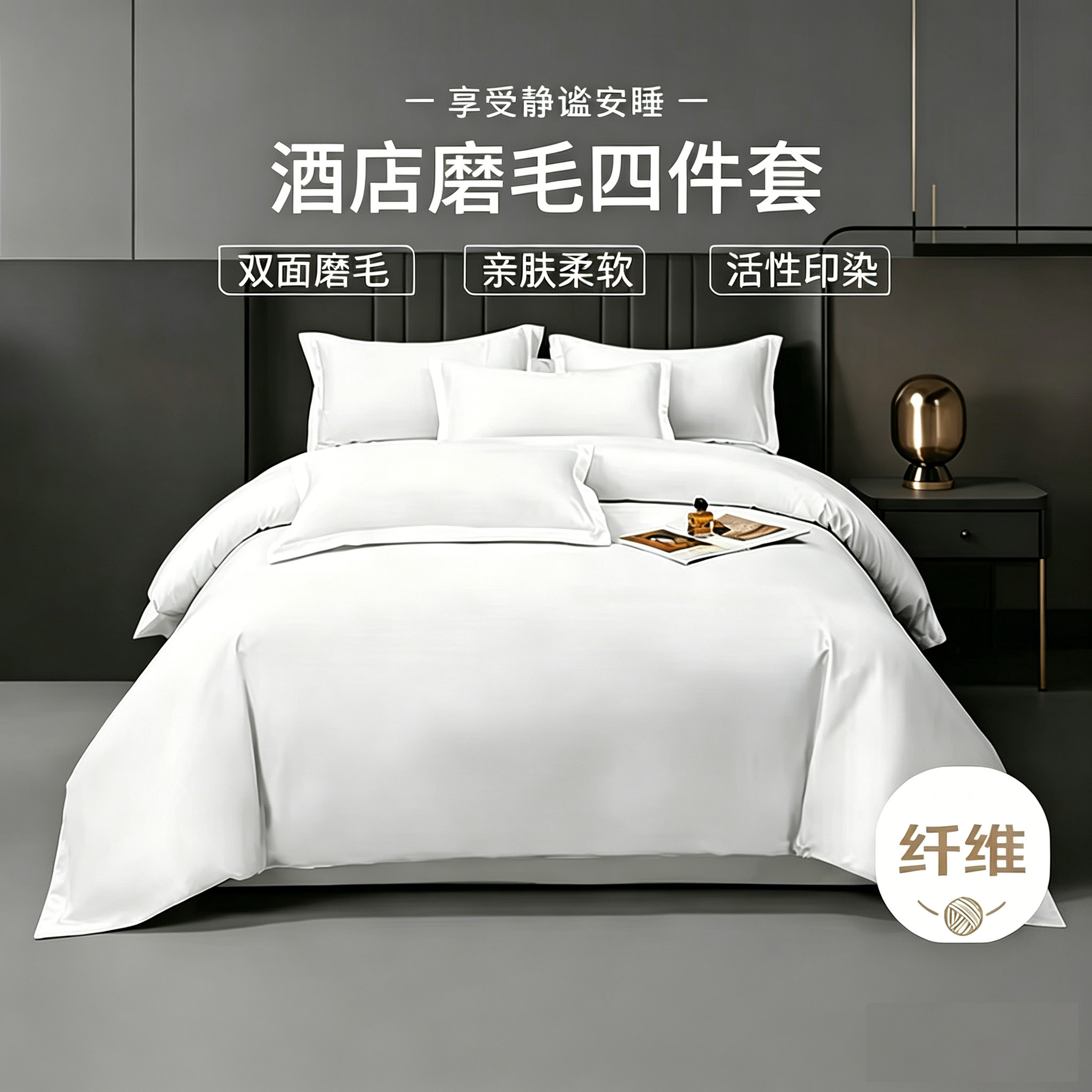 张御ZiiU酒店款磨毛四件套双面磨毛高档亲肤柔软活性印染床品套件