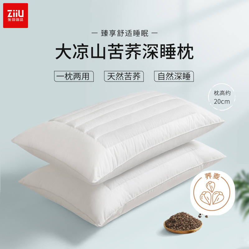 张御荞麦枕头护颈椎助睡眠枕芯
