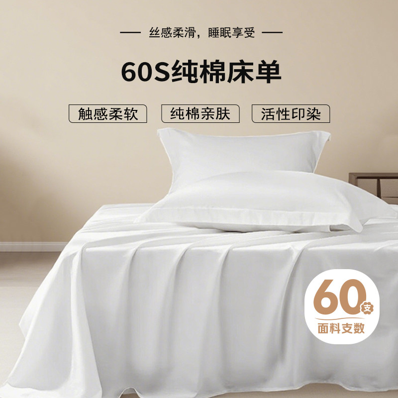 张御床单纯棉100全棉单件高端白色酒店民宿冬季专用制式宾馆布草