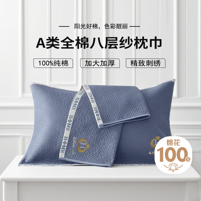 张御A类纯棉枕巾防油防汗