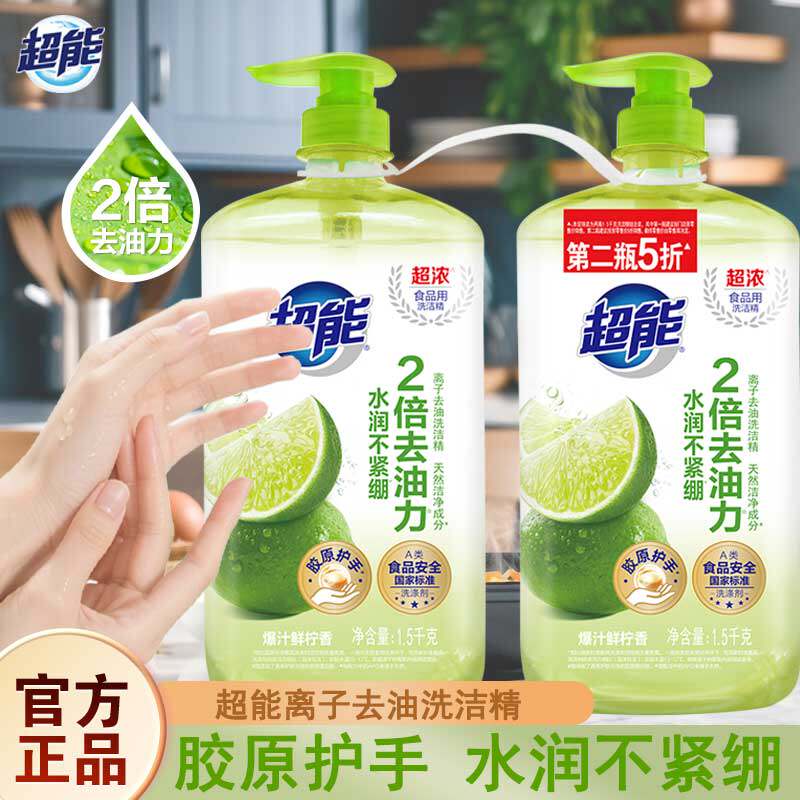 超能洗洁精离子去油爆汁鲜柠香胶原护手厨房按压不伤手家用实惠