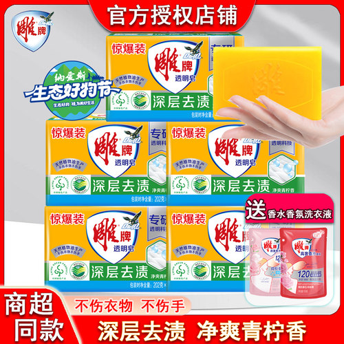 雕牌肥皂洗衣皂透明皂