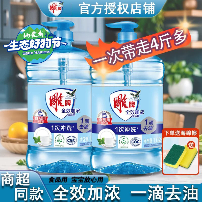 雕牌洗洁精全效加浓家用大瓶装洗洁精官方正品食品用餐具洗的干净图片