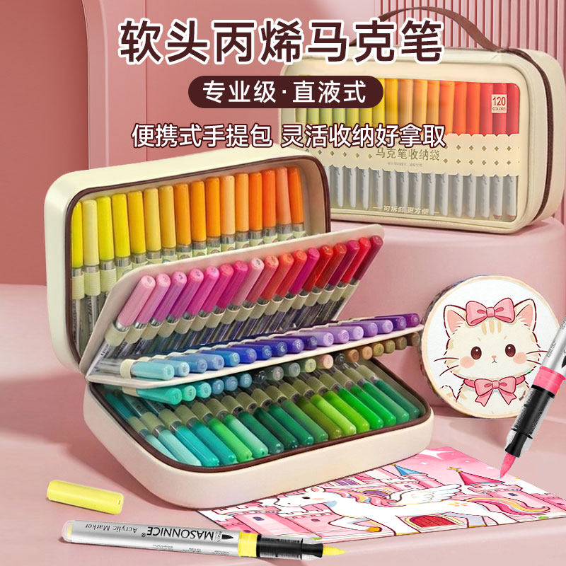梅森尼斯直液式丙烯马克笔套装笔袋软头初中生小学生美术专用72色