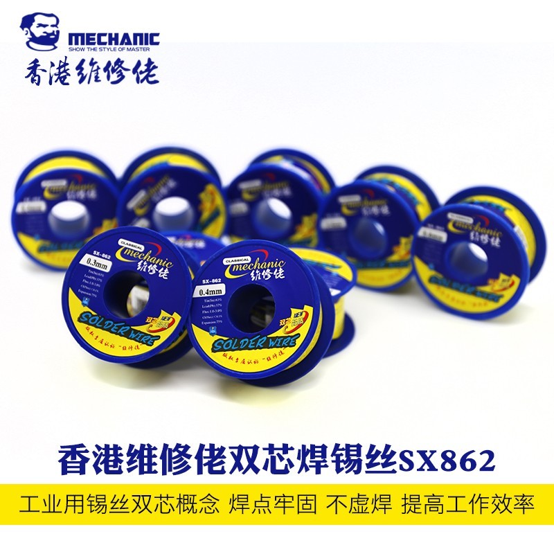维修佬双芯焊锡线手机主板电脑线路维修电路板焊锡丝带松香免清洗