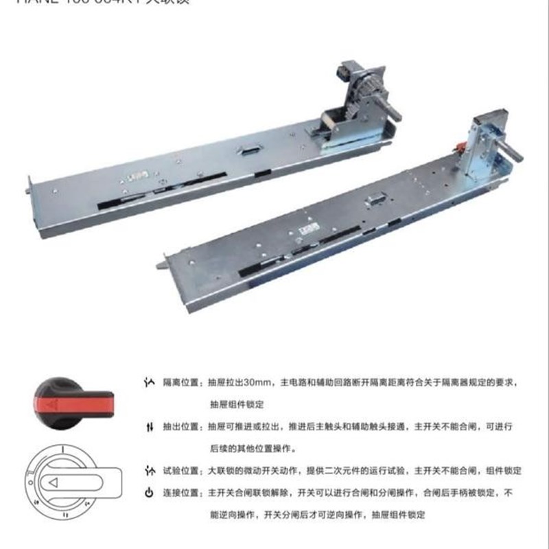 MNS低压单元抽屉机构大连锁 MLS-5 MLS-3 HANL 解锁与锁定大联锁