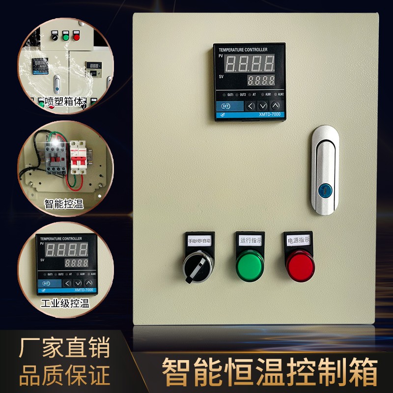 三相温度控制箱 单相温度控制箱 双控箱温度控制仪温控箱3KW-30KW