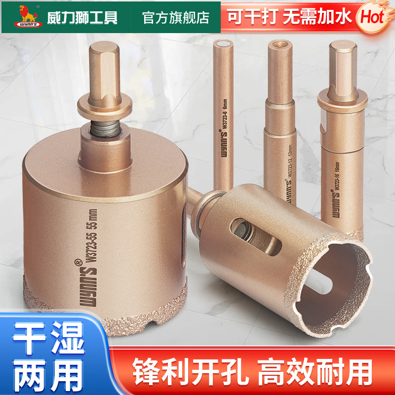 威力狮钎焊开孔器陶瓷砖玻璃大理石花岗岩干湿两用打孔钻头扩孔器