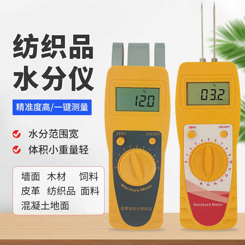 服装纱线皮革纺织品水分仪测定仪湿度检测仪木材纸箱含水率测试,鲜花速递/花卉仿真/绿植园艺,洒水/浇水壶,淘宝优惠券,粉丝福利购,淘宝优惠卷