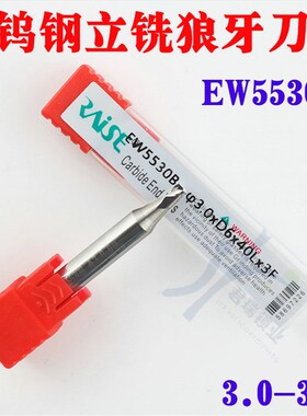 EW5530B 锐正钨钢立铣刀狼牙钻 3.0xD6x40x3F 锐正3.0mm麻花钻