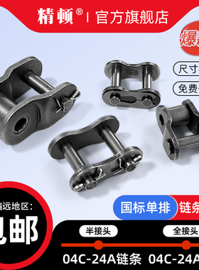工业链条接头链扣2 3 4 5 6分1寸06B 08B10A12A16A单双排全扣半扣