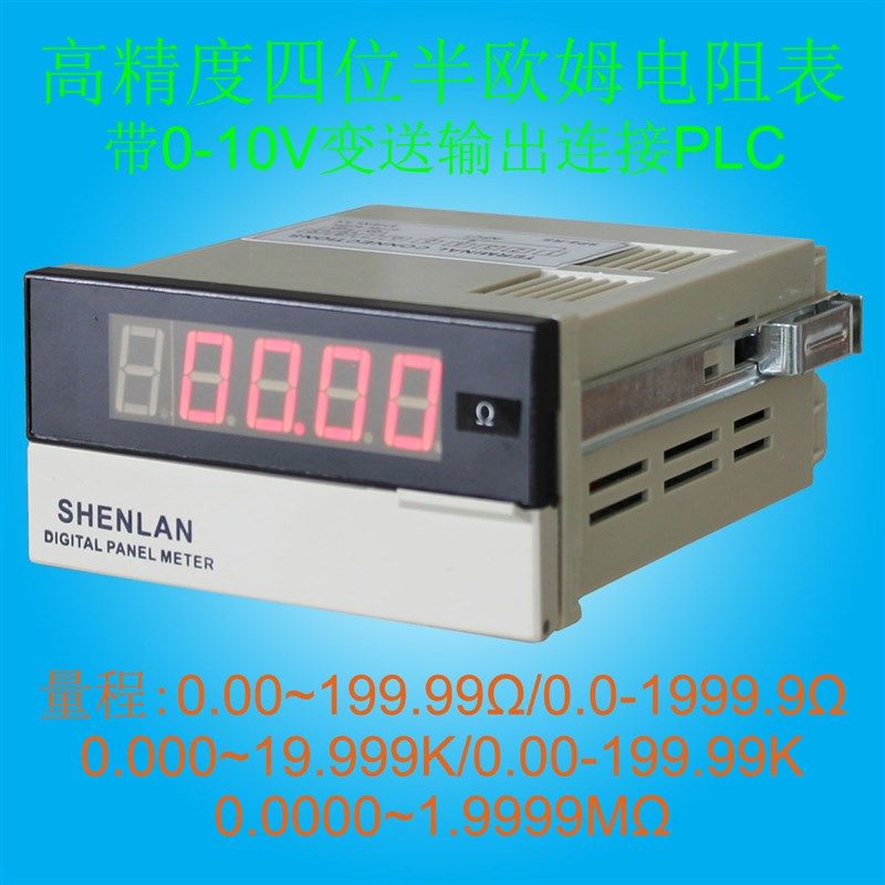 四位半欧姆测试仪电阻表SP5-R200Y 100K变送0-10V输出远传送给PLC