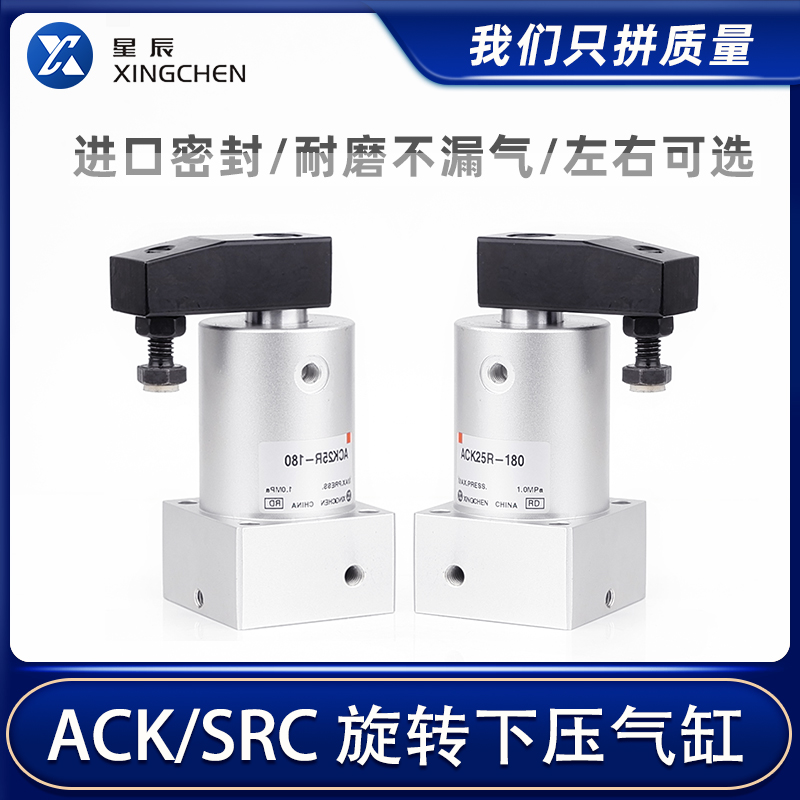 星辰气动 夹紧下压转角气缸ACK25/32/40/50/63-90/180旋转气缸