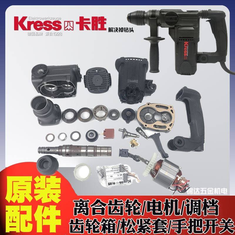卡胜电锤原装配件电机转离合器齿轮调档碳刷KU330S外壳四方套转子,农用物资,苗木固定器/支撑器,淘宝优惠券,粉丝福利购,淘宝优惠卷