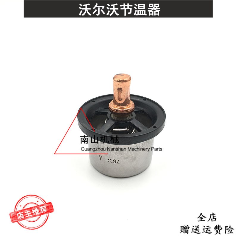 沃尔沃EC360/360B/460B/380D/480D节温器 发动机恒温器 挖机配件
