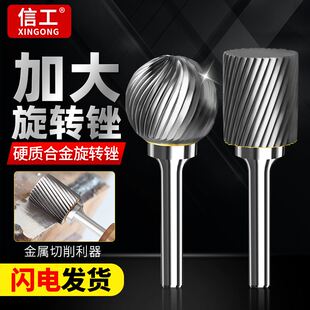 加大号硬质合金旋转锉刀圆柱球形大型电动木工铣刀钨钢金属磨头