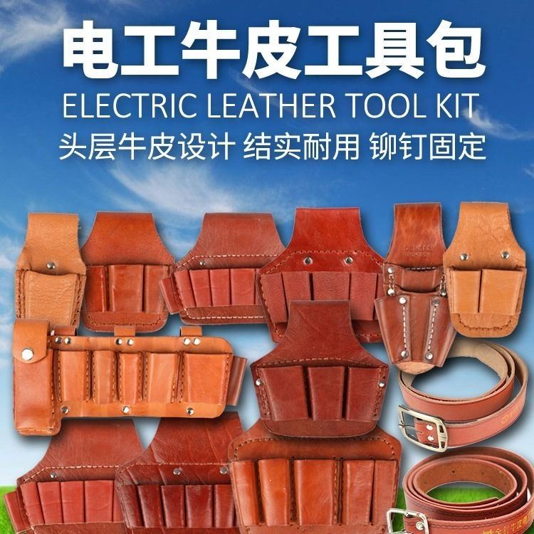 电工皮带头层牛皮工具包电工腰带皮套钳套 电工五联皮三联皮五联
