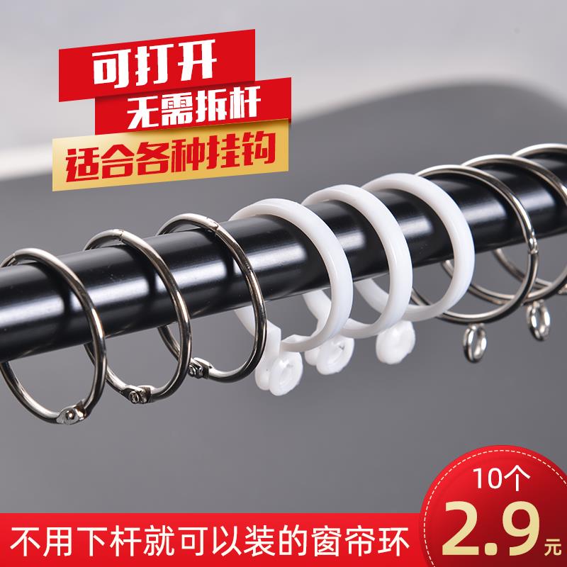 窗帘圈罗马杆活口圈开口环挂扣吊环挂钩浴帘环环子圆环挂环扣活扣
