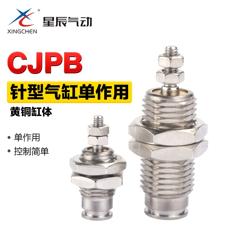 星辰气动单动微型针型螺纹迷你气缸CJPB15*5X10-15S亚德客型MPE