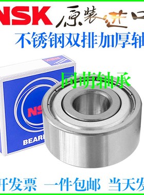 进口NSK双排防水不锈钢轴承S5206 S5207S5208 5209S5210 5211 RS